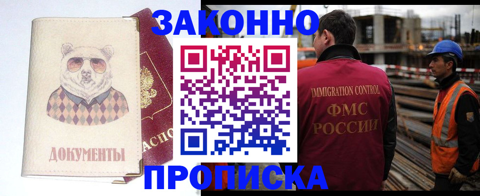 где прописаться в Похвистнево