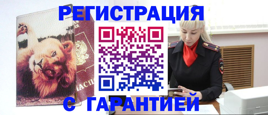 прописка от собственника в Похвистнево