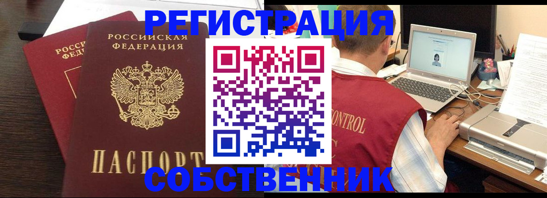 временная прописка в Похвистнево